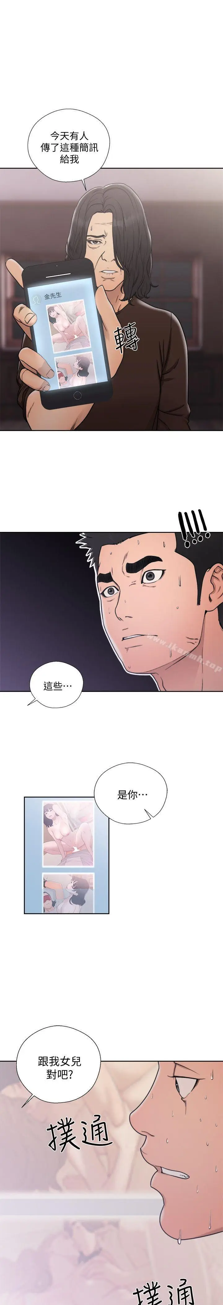 漫画《解禁:初始的快感》第71话第3张图