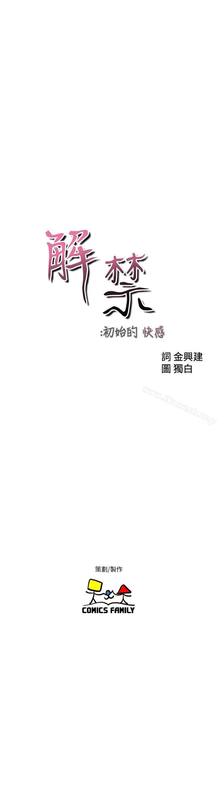 漫画《解禁:初始的快感》第84话第8张图