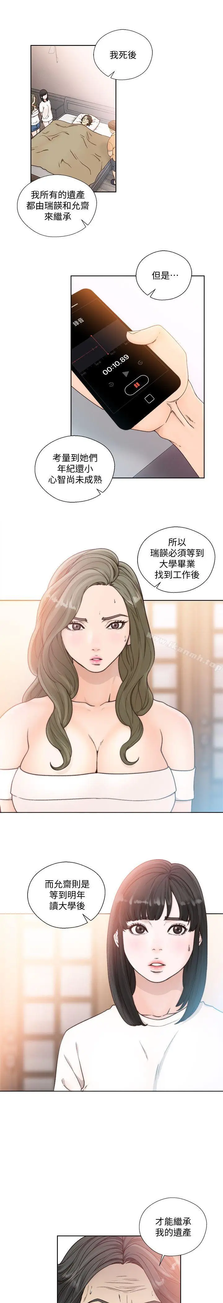 漫画《解禁:初始的快感》第84话第9张图