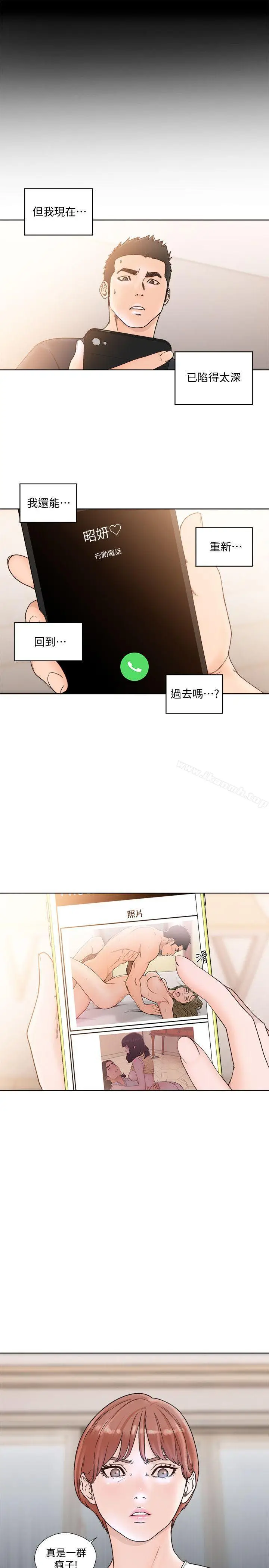 漫画《解禁:初始的快感》第87话第15张图