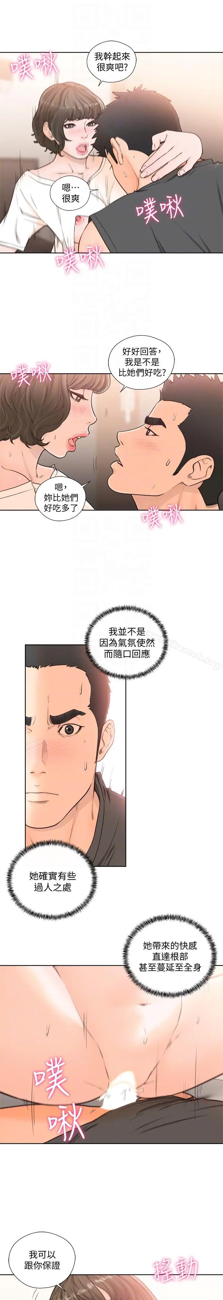 漫画《解禁:初始的快感》第93话第8张图
