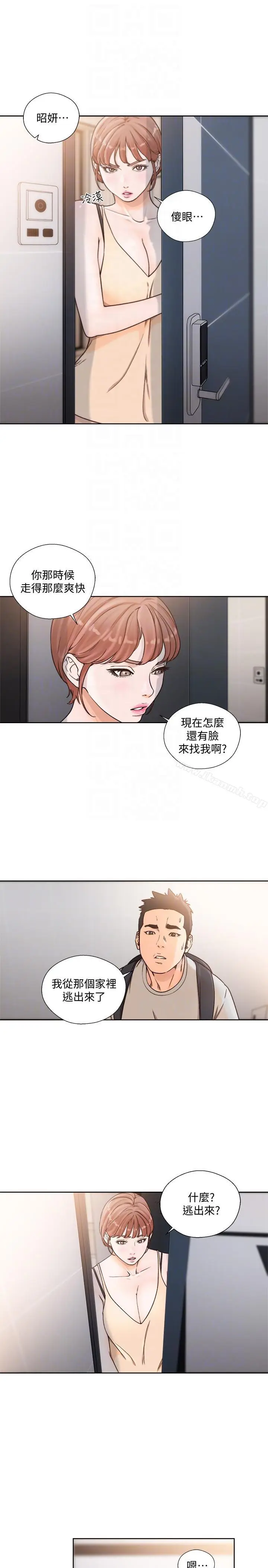 漫画《解禁:初始的快感》第98话第11张图