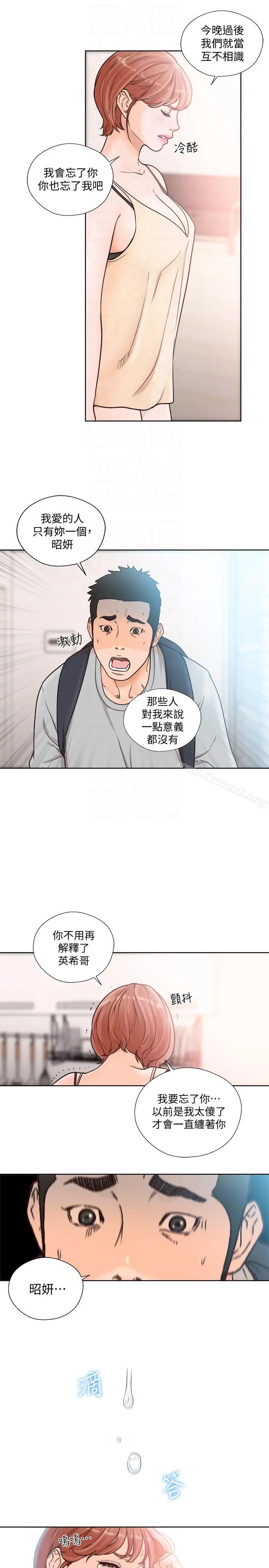漫画《解禁:初始的快感》第98话第23张图