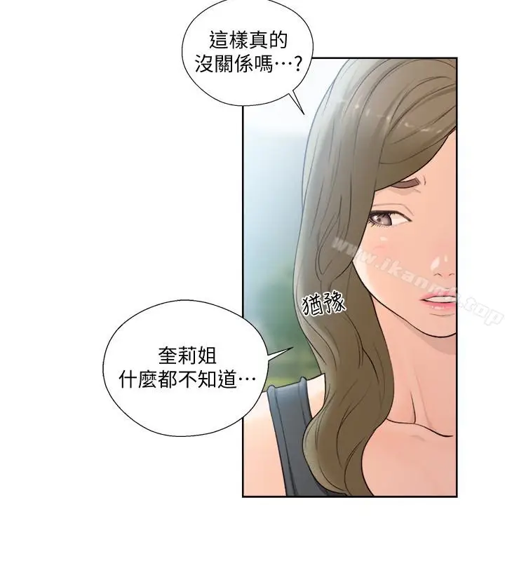 漫画《解禁:初始的快感》最终话第12张图