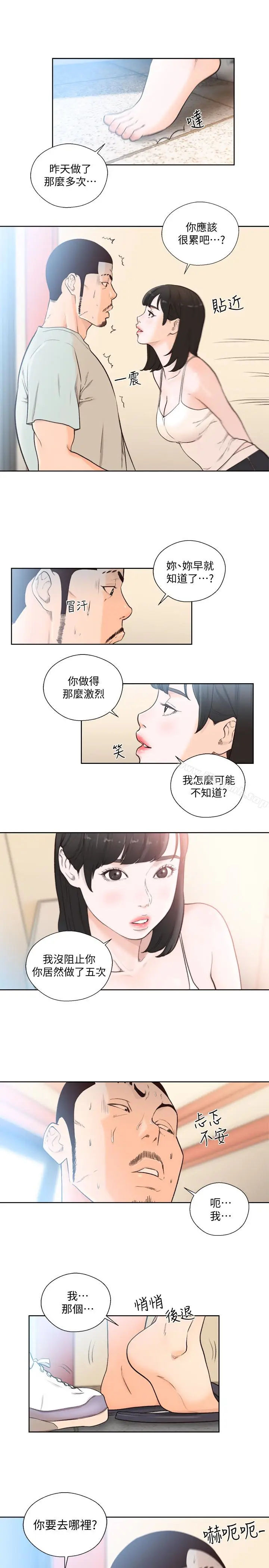 漫画《解禁:初始的快感》最终话第2张图
