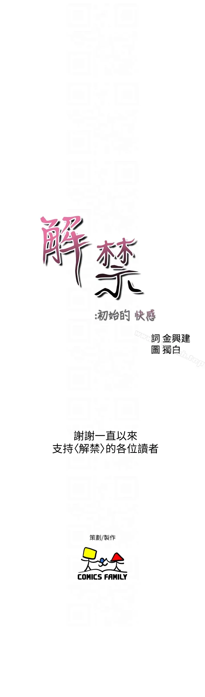 漫画《解禁:初始的快感》最终话第33张图