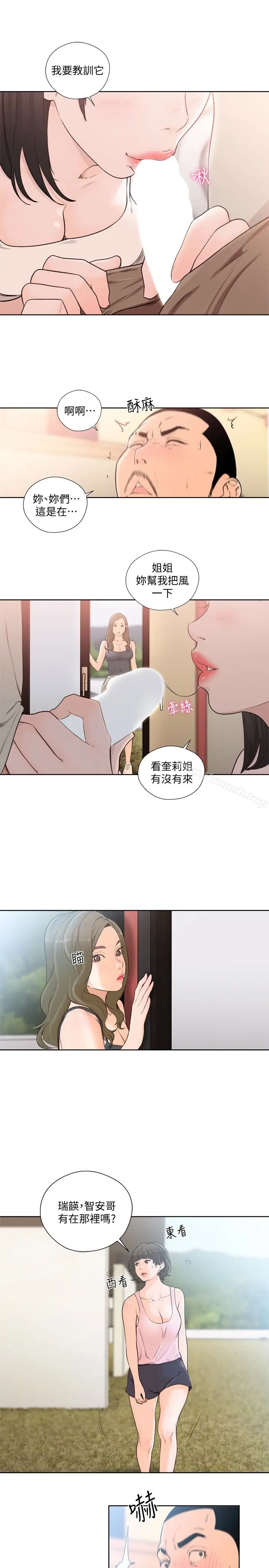漫画《解禁:初始的快感》最终话第6张图