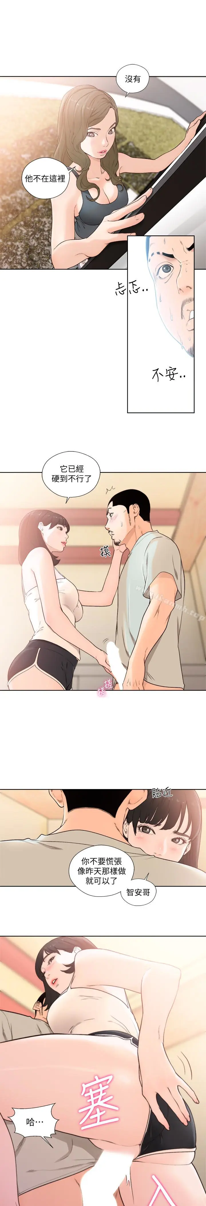 漫画《解禁:初始的快感》最终话第9张图