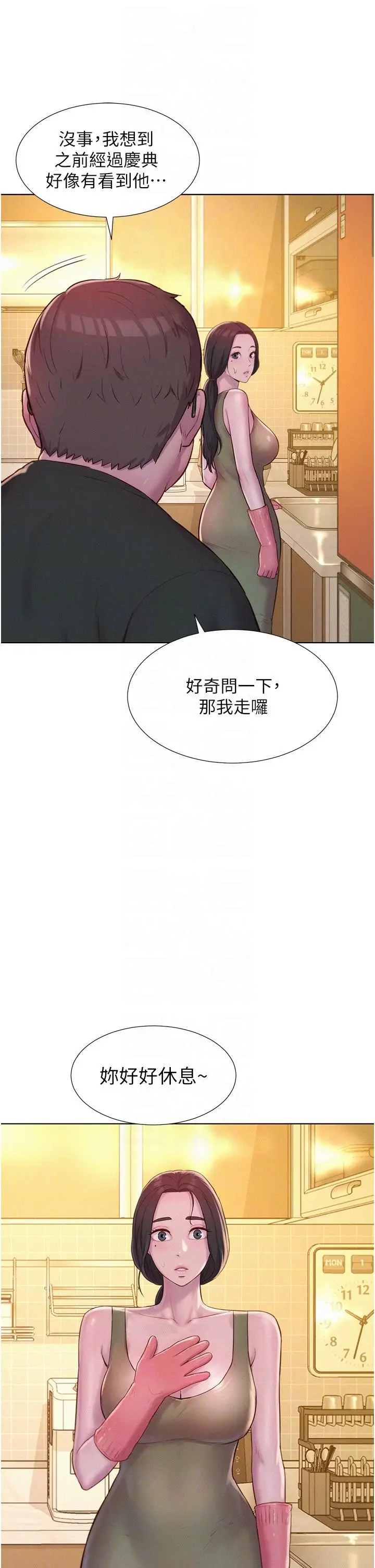漫画《浪漫露营》第62话第10张图