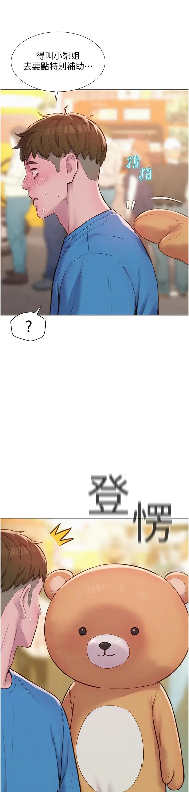 漫画《浪漫露营》第62话第15张图