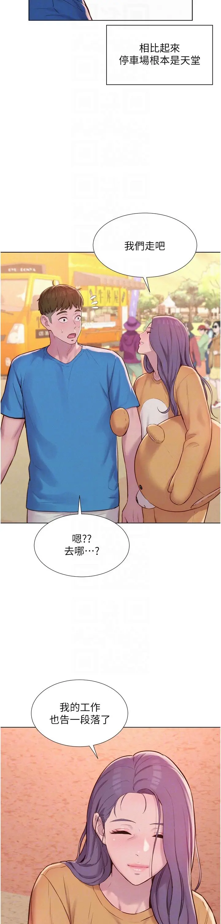 漫画《浪漫露营》第62话第18张图