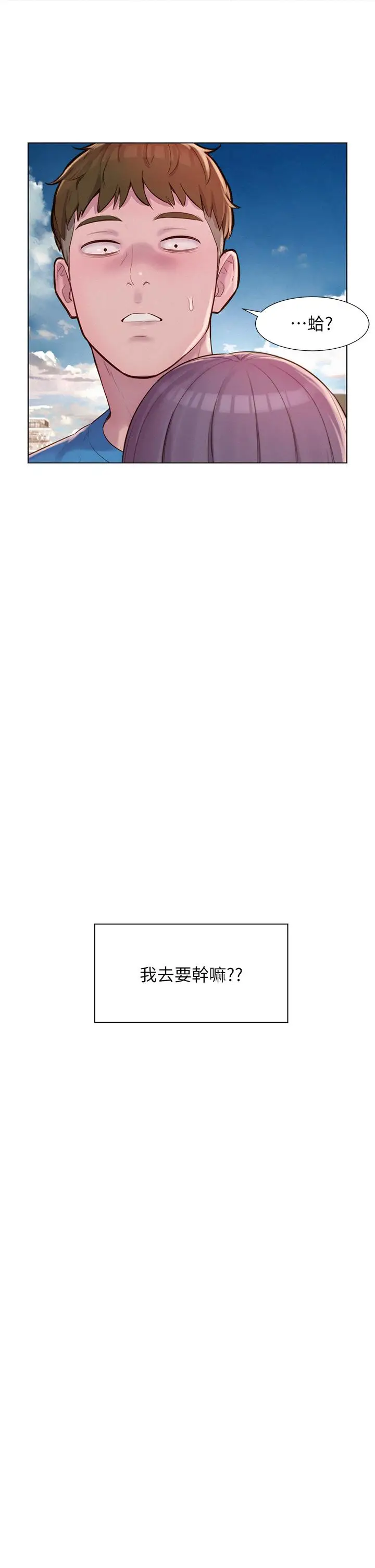 漫画《浪漫露营》第62话第20张图
