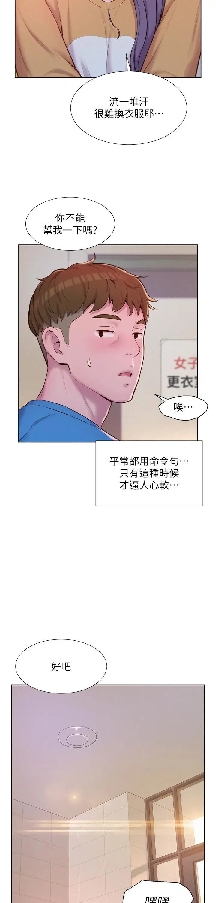 漫画《浪漫露营》第62话第23张图