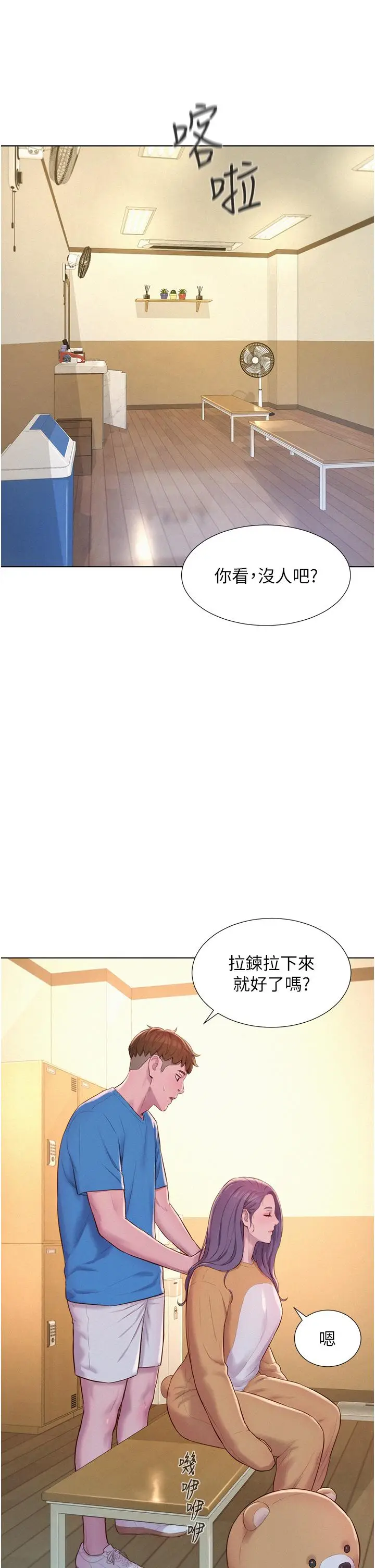 漫画《浪漫露营》第62话第25张图
