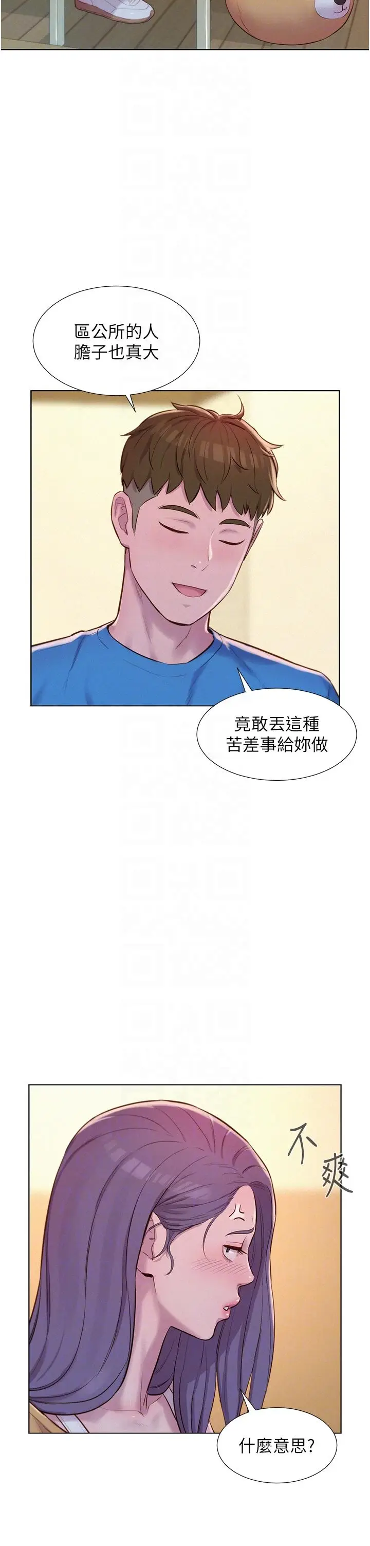 漫画《浪漫露营》第62话第26张图