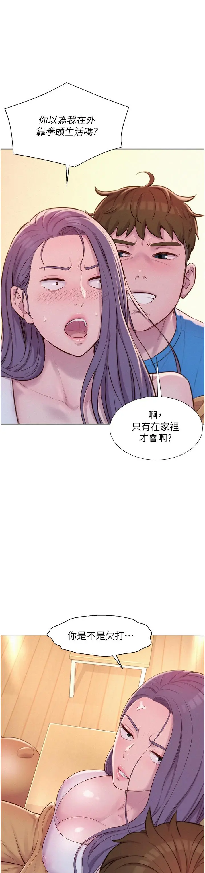 漫画《浪漫露营》第62话第27张图
