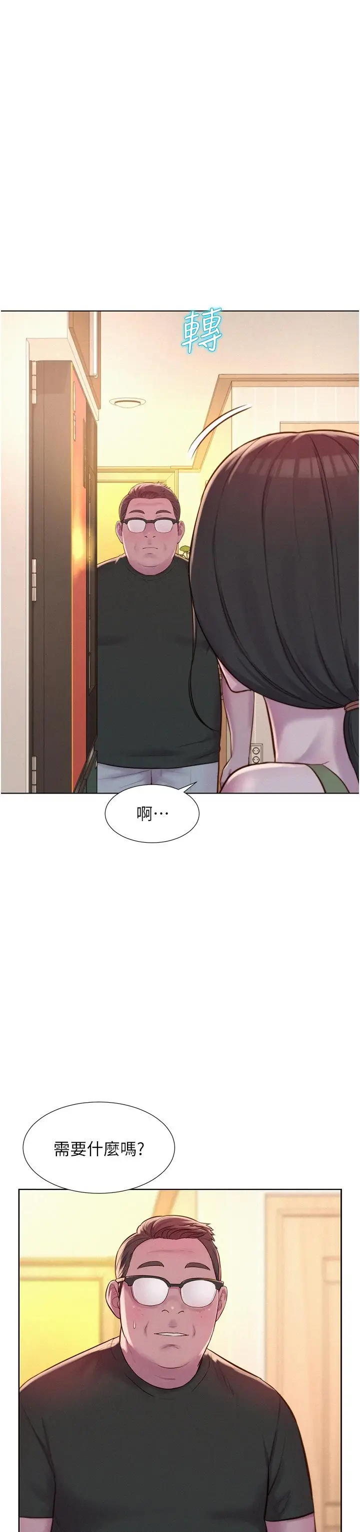 漫画《浪漫露营》第62话第7张图
