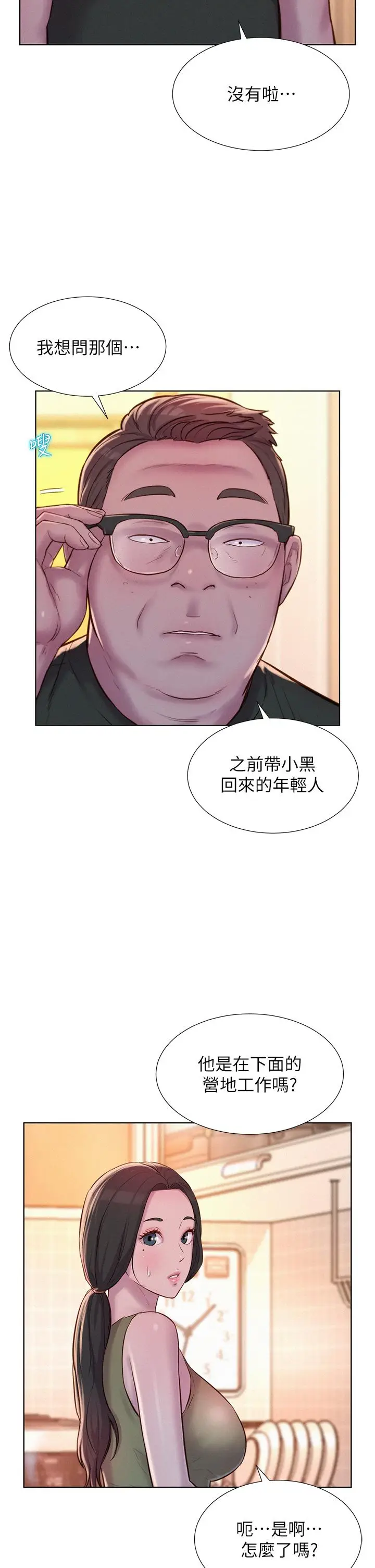 漫画《浪漫露营》第62话第8张图