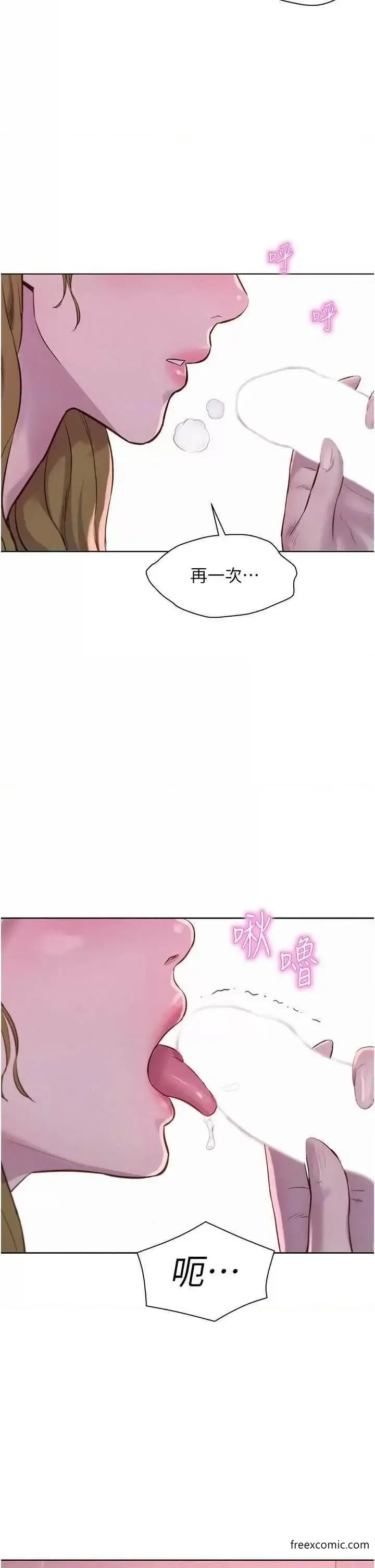 漫画《浪漫露营》第75话第2张图