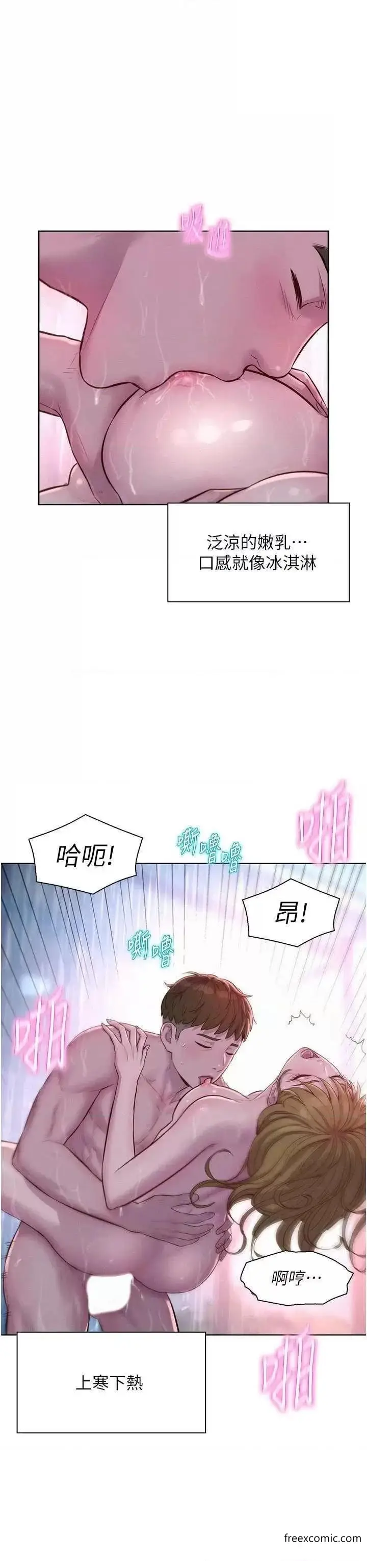 漫画《浪漫露营》第75话第20张图