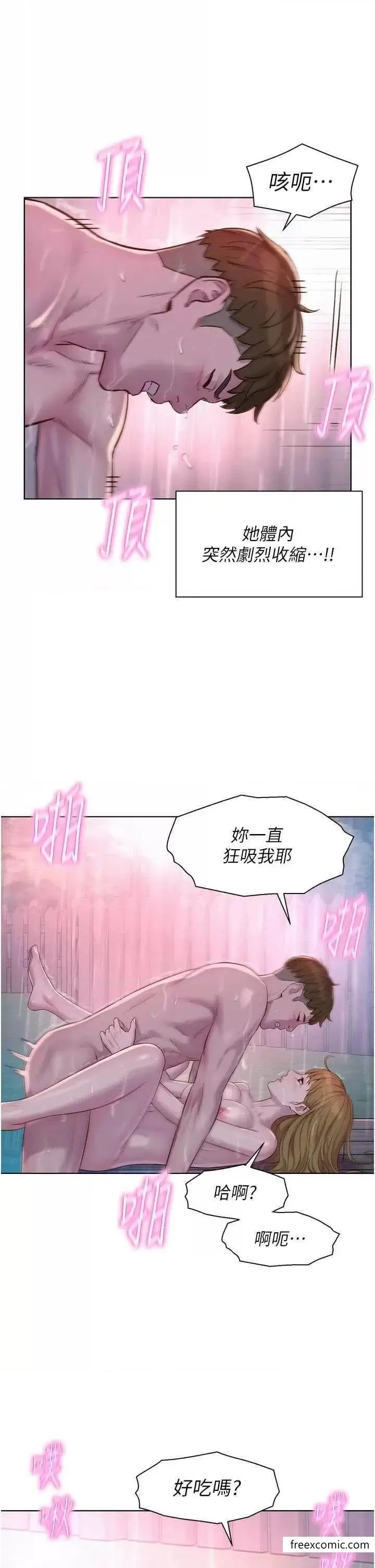 漫画《浪漫露营》第75话第23张图