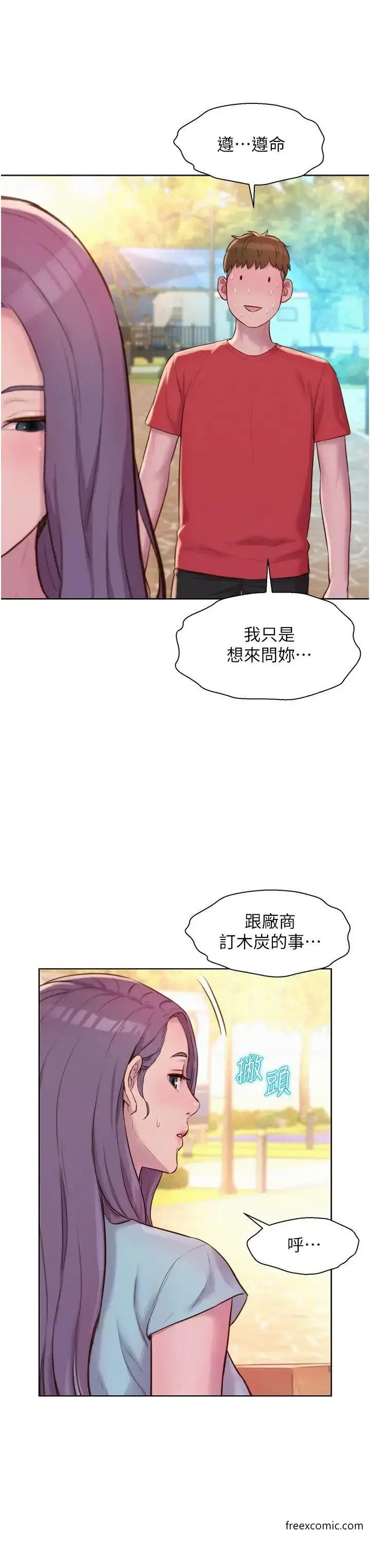 漫画《浪漫露营》第76话第12张图