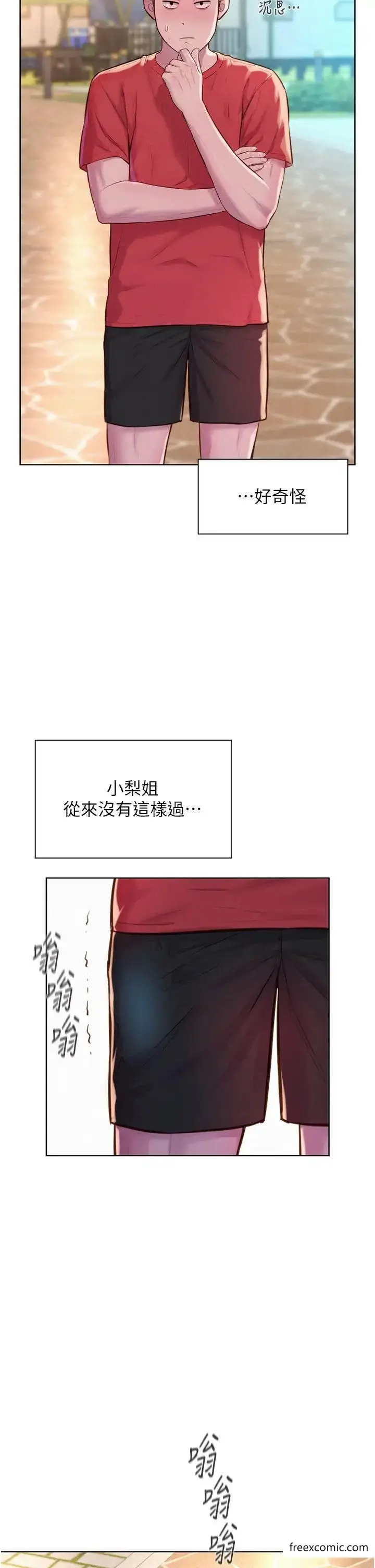 漫画《浪漫露营》第76话第15张图