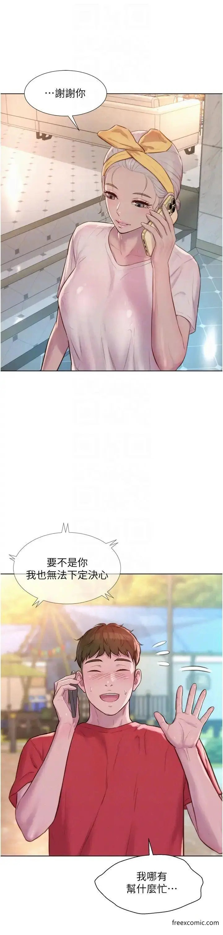漫画《浪漫露营》第76话第22张图