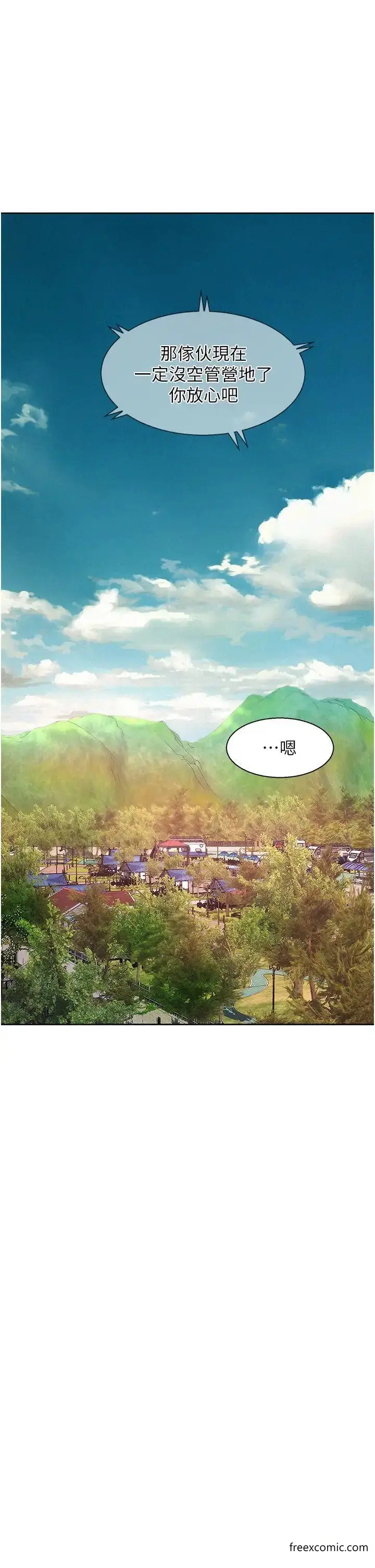漫画《浪漫露营》第76话第23张图
