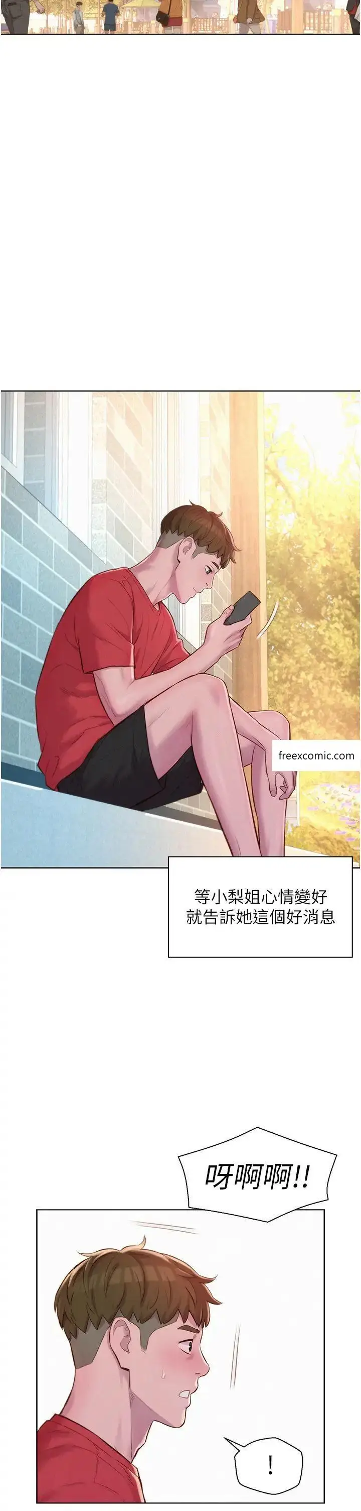 漫画《浪漫露营》第76话第25张图