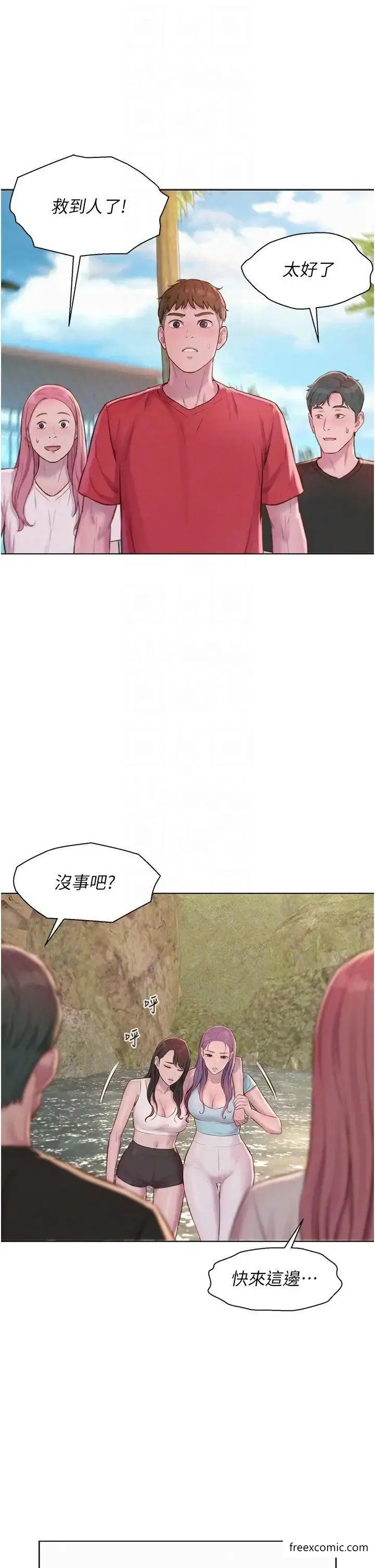 漫画《浪漫露营》第76话第32张图