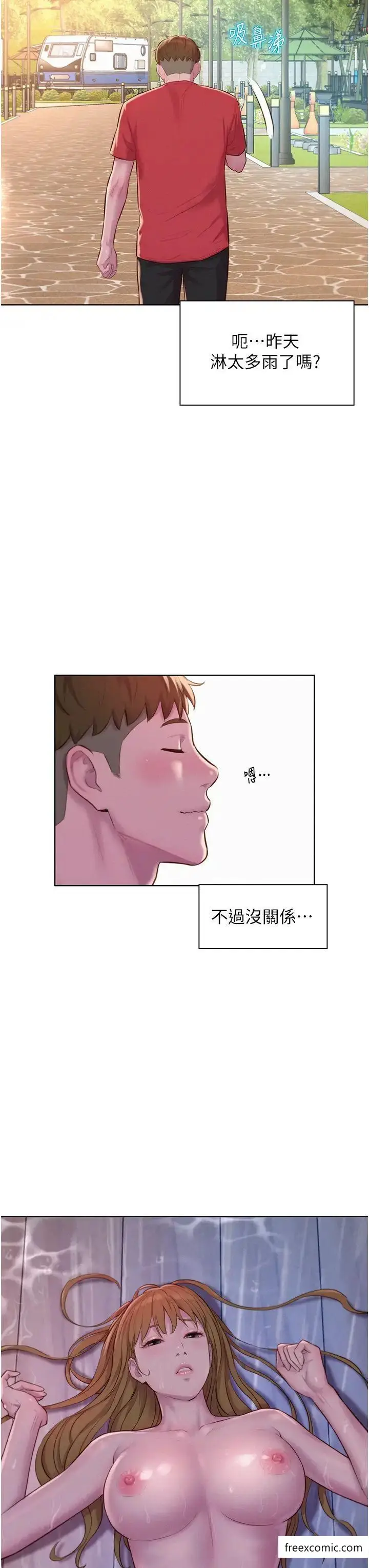 漫画《浪漫露营》第76话第5张图