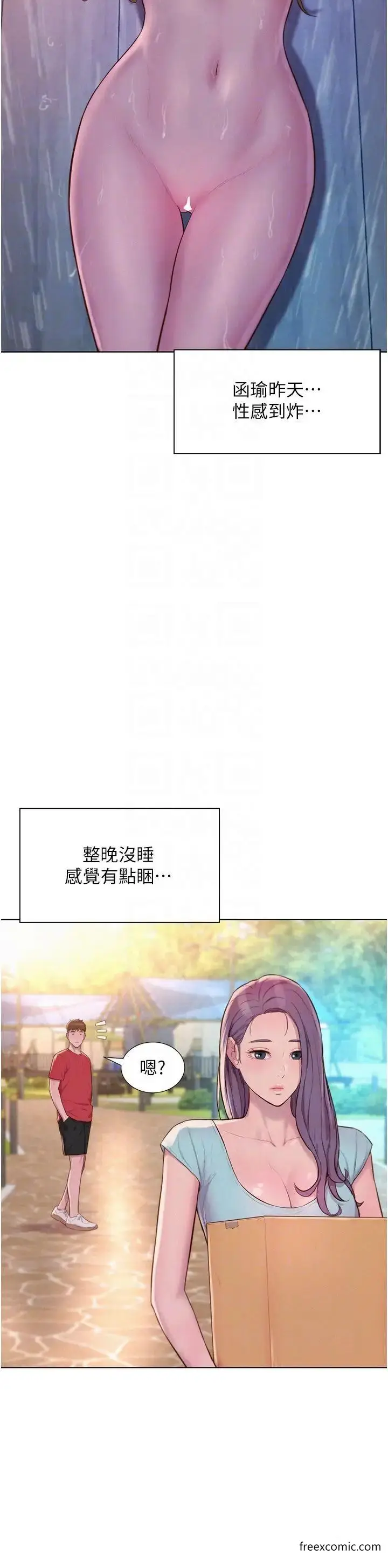 漫画《浪漫露营》第76话第6张图