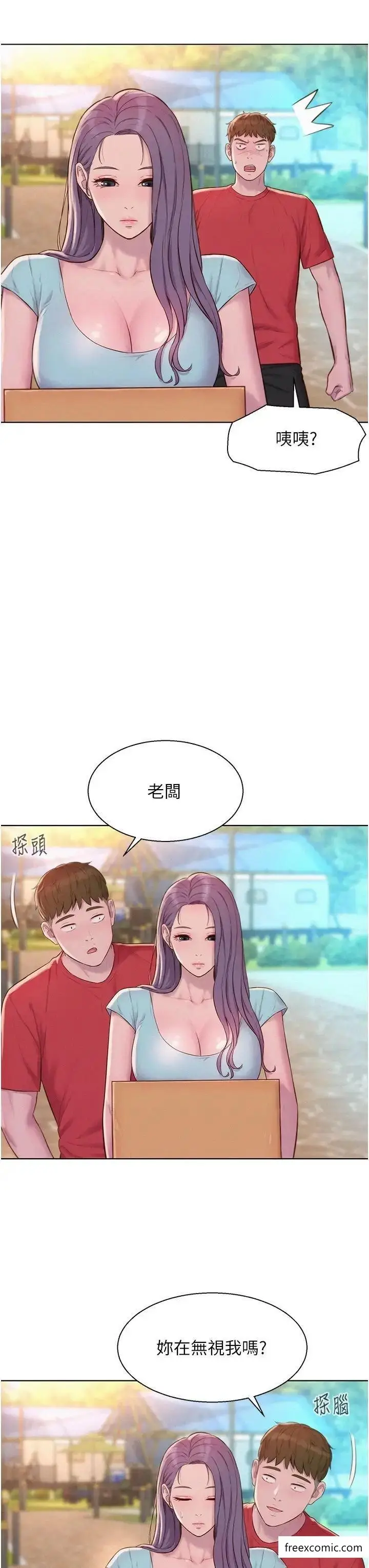 漫画《浪漫露营》第76话第9张图