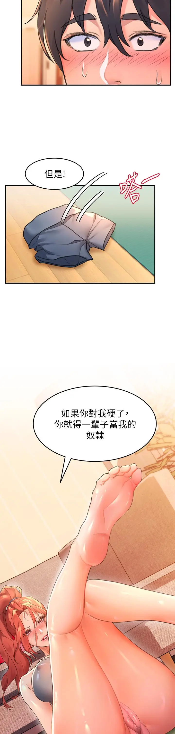 漫画《请滑入解锁》第4话第46张图