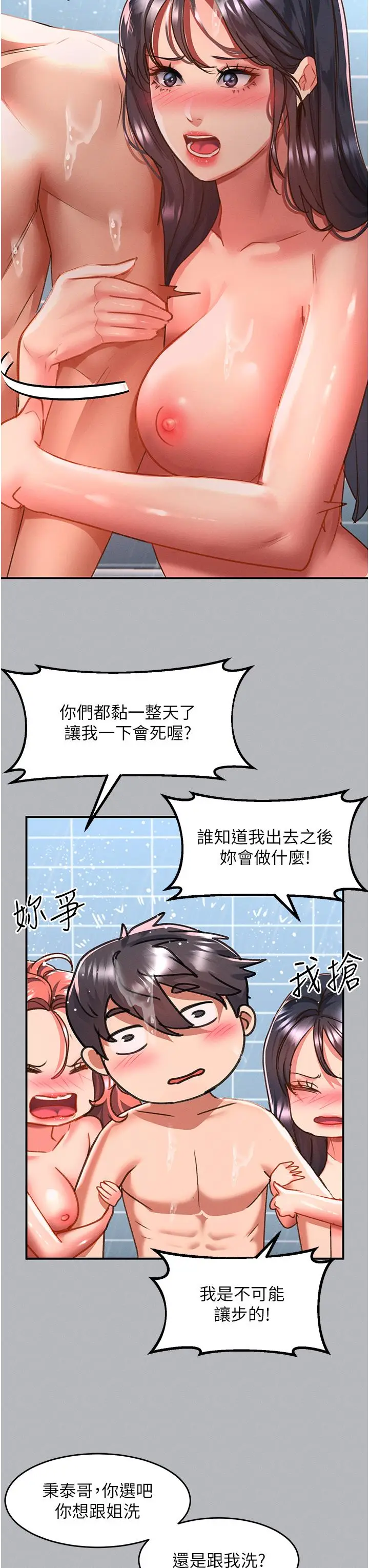 漫画《请滑入解锁》第54话第8张图