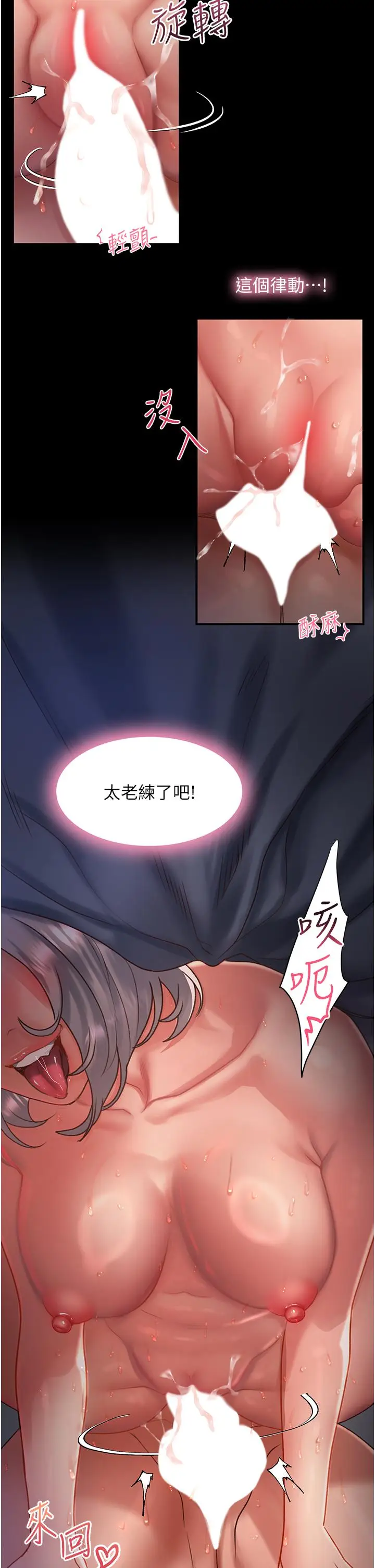 漫画《请滑入解锁》第59话第11张图