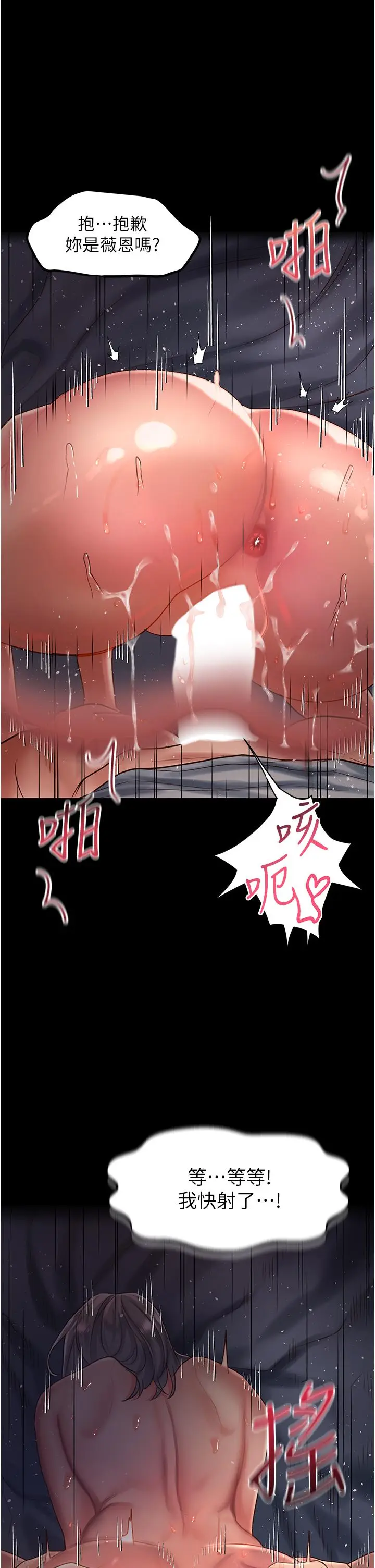 漫画《请滑入解锁》第59话第13张图