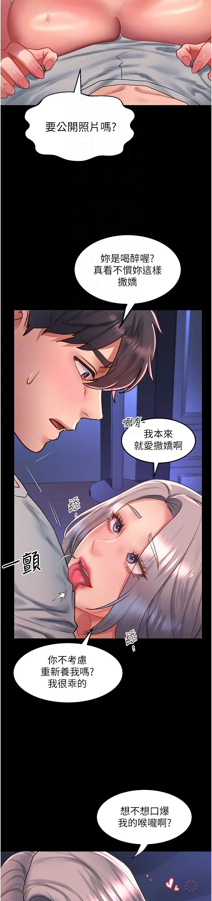 漫画《请滑入解锁》第59话第22张图