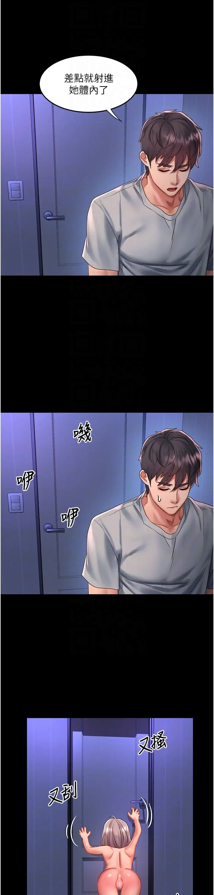 漫画《请滑入解锁》第59话第26张图