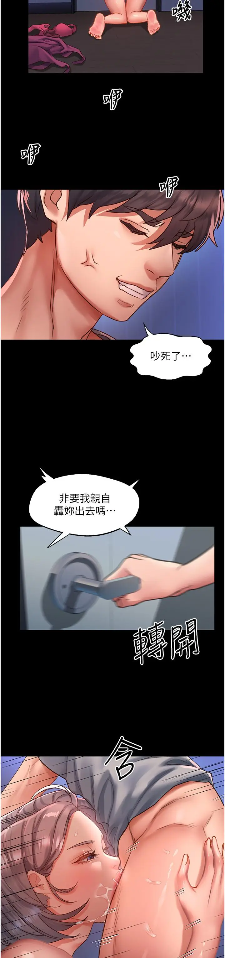 漫画《请滑入解锁》第59话第27张图