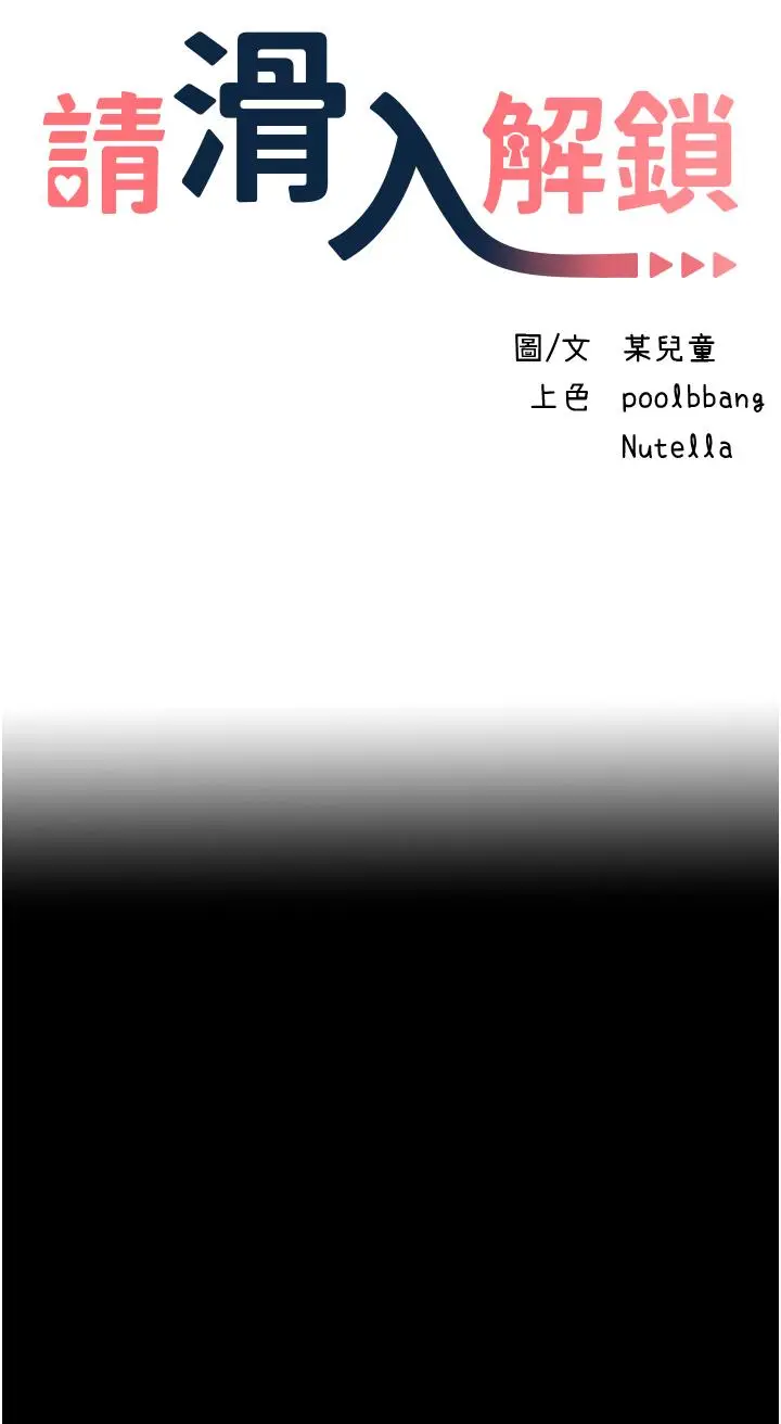 漫画《请滑入解锁》第59话第4张图