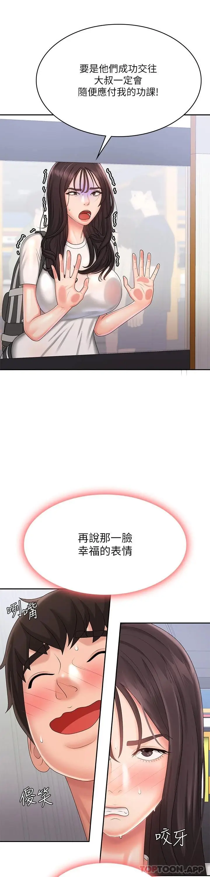漫画《青春期小阿姨》第36话第35张图