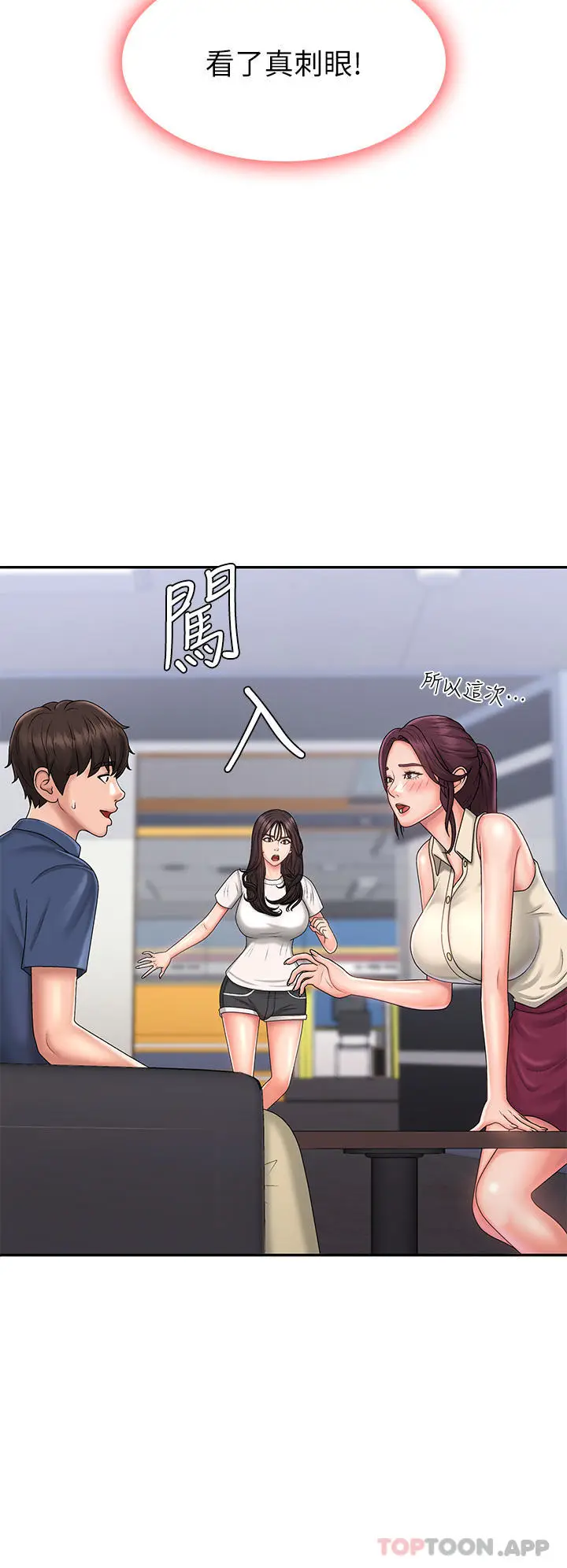 漫画《青春期小阿姨》第37话第3张图