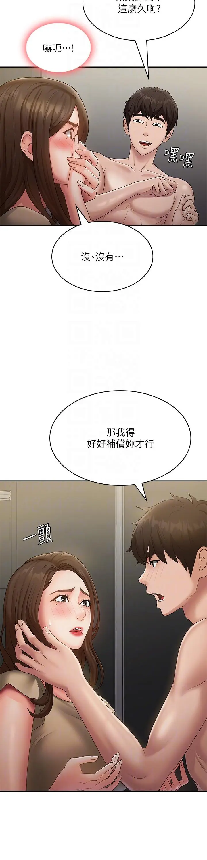 漫画《青春期小阿姨》第72话第10张图