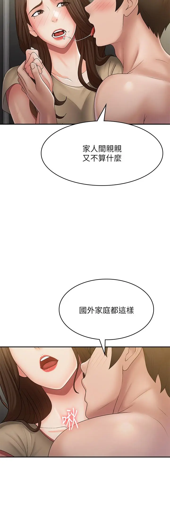 漫画《青春期小阿姨》第72话第12张图