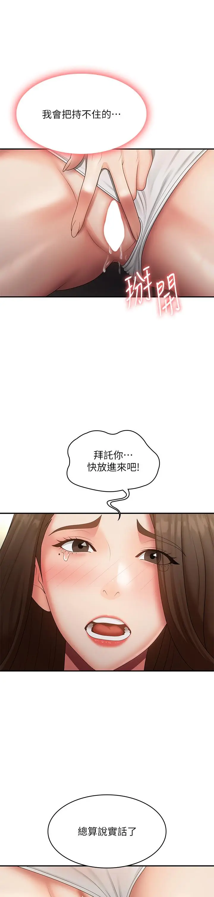 漫画《青春期小阿姨》第72话第20张图