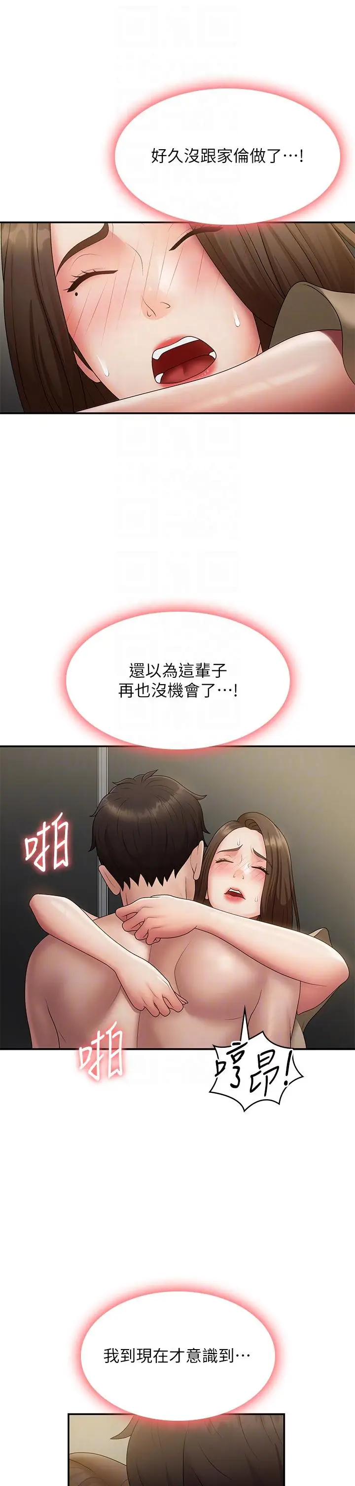 漫画《青春期小阿姨》第72话第22张图