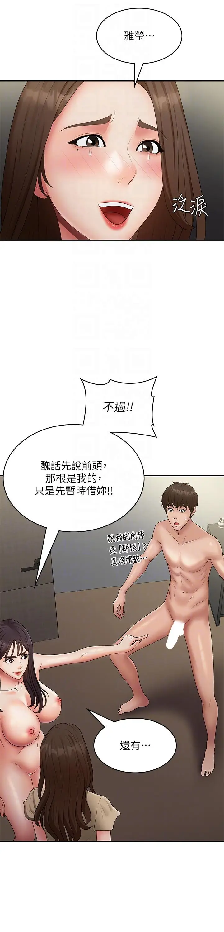 漫画《青春期小阿姨》第72话第32张图