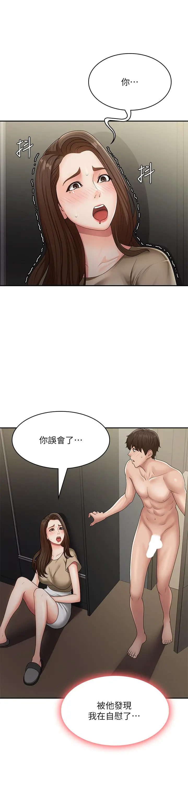 漫画《青春期小阿姨》第72话第4张图